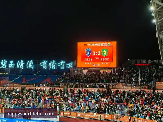 一个老球迷的看球心得：云南玉昆3-3北京国安，三次落后三次扳平的经典之战